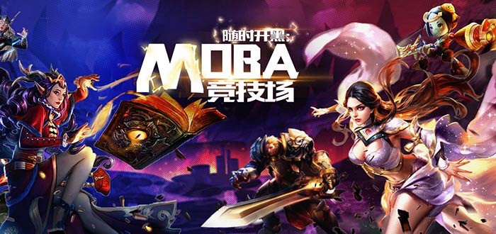 手机MOBA推塔游戏下载-好玩的MOBA类手游合集