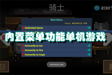内置菜单功能单机游戏大全-2024无需wifi的内置菜单游戏下载
